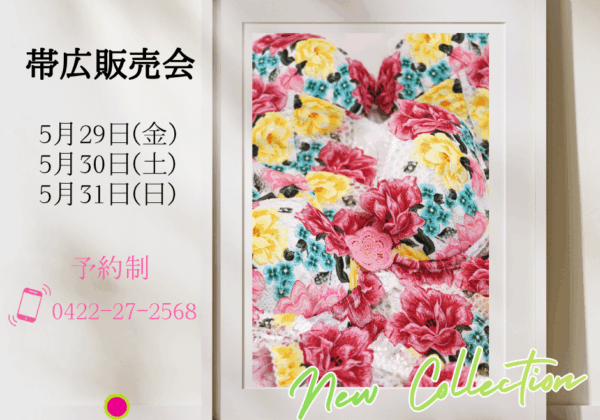 リュー・ドゥ・リュー販売会@帯広(5/29~31)ご予約受付中!