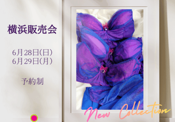 リュー・ドゥ・リュー販売会@横浜(6/28~29)ご予約受付中!