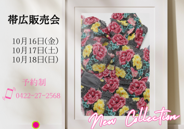 リュー・ドゥ・リュー販売会@帯広(10/16~10/18)ご案内